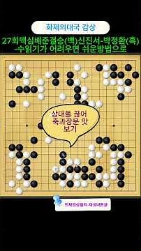Reviewing a hot Go match: A mid-level player explores the possibilities #Shorts #GoGame