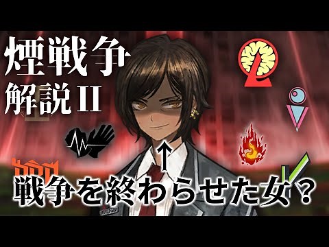 [Limbus Company] Smoke War Commentary 2 - Participating forces of each camp -