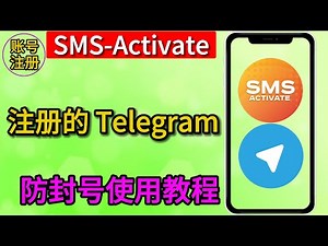 sms-activate注册的telegram账号如何才能长期使用 电报不封号技巧 telegram经验分享