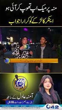 Muon Par Makeup Thop Kar Ayi Ho | Anchor Ka Larkay Ko Karara Jawab | Hum Aur Aap