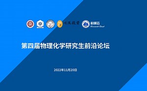 20221120-天津科技大学殷昭慧-Co₃O₄纳米阵列电催化膜电极及其处理难降解废水耦合成氢性能研究