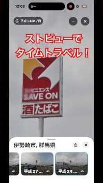 ストリートビューでタイムトラベル機能！#ストリートビュー #googleマップ