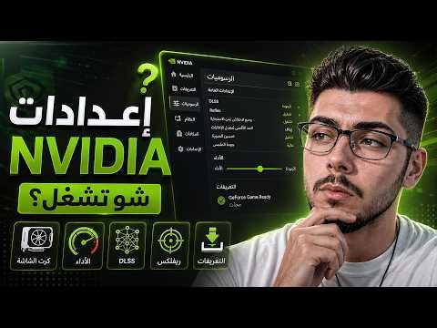 Full Guide to the New NVIDIA App ⚙️ Best NVIDIA Settings for Gaming and FPS