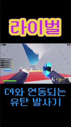[라이벌]C4와 연동되는 유탄 발사기 #재미플러스 #roblox #쇼츠 #로블록스 #게임 #rivals #라이벌 #유탄 발사기 #C4