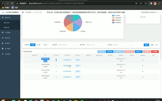 AICALL智慧外呼系统导入电话教程