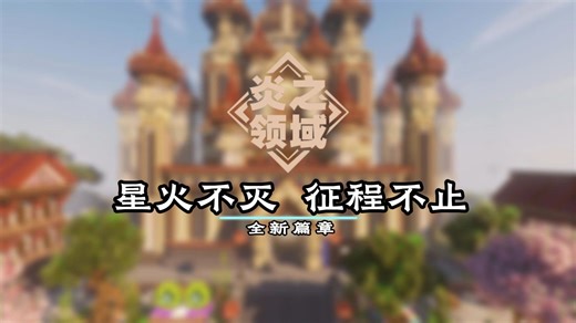 『服务器招新 国庆开荒』氛围超好的MC纯净生存服 生存 | 养老 | 红石 | 冒险 | 建筑 | 开放式RPG | 语音 | EMC