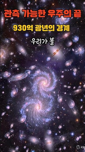 The World Beyond 93 Billion Light-Years — The Final Limit of the Observable Universe #ObservableU...