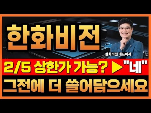 🔔[한화비전] 다음 주까지 최대한 쓸어 담으세요! 이번년도 실적발표 할 때 마다 쏩니다.