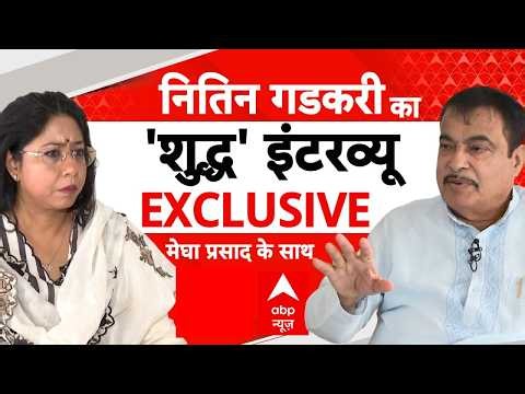Nitin Gadkari EXCLUSIVE Interview LIVE: नितिन गडकरी का 'शुद्ध' इंटरव्यू | Megha Prasad | Ethanol
