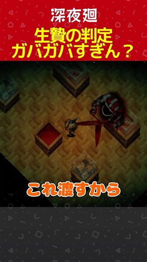 生贄の判定ガバガバすぎん？#ゲーム実況 #ゲーム # ホラゲー#夜廻シリーズ