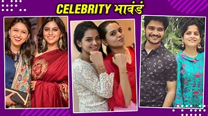 337K views · 40 shares | सेलिब्रिटींच्या पर्सनल लाइफच सर्वांनाच खूप...