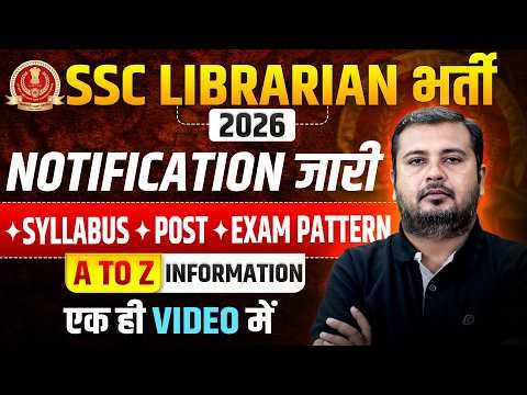 SSC Librarian Vacancy 2026 🔥 | Full Details | Eligibility, Salary, Syllabus & Exam Pattern