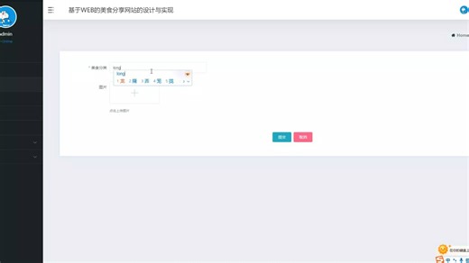 Python基于WEB的美食分享网站的设计与实现.5.4