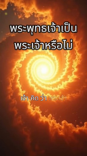 ธรรมะก่อนนอนครับ283 | ศึกษาแล้ว ทดสอบ