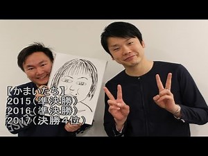 M-1グランプリ2018 準決勝進出組まとめ