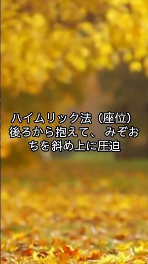 窒息！119番の前にやるべきこと#窒息対応 #救命処置 #ハイムリック法＃short