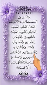 Surah Al-Ahzab V:35 #egzonibrahimi #quran #qurantilawat #quranrecitation #fyp