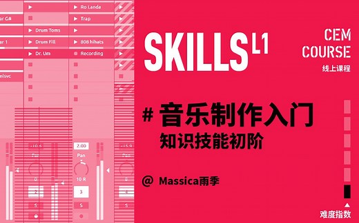 如何实现MIDI与Audio的相互转化｜音乐制作入门初阶课试看