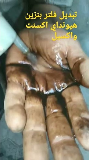 تبديل@ فلتر بنزين @هيونداي اكسنت واكسيل#shonts #cvt