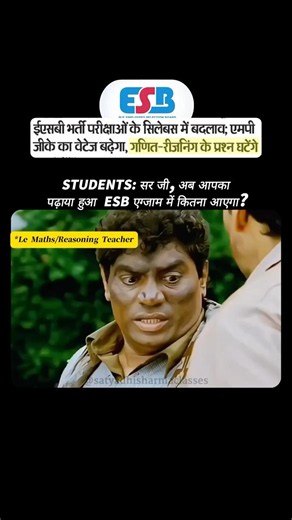 🚨ESB परीक्षाओं में बड़ा बदलाव | New Pattern | MP Exam | New Update | Important for All Aspirants