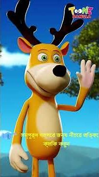 দেবলোকের যাত্রা Part 1 | Bangla Cartoon Golpo #banglagolpo #cartoons #shorts #trending #rupkothar