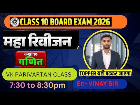 Maha Revision | Most Important Question | UP Board Exam 2026 | math revision by -Er -VINAY SIR