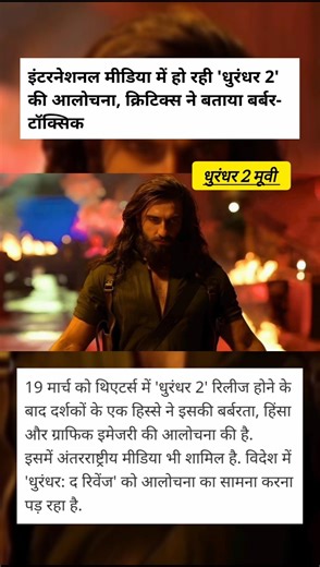 धुरंधर 2 मूवी का राज 😱😱2026 की दासू फिल्म 🌝 #shortvideo #shorts #news