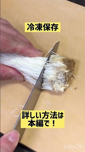 しめじとえのきの保存・冷凍保存#shorts #保存方法#きのこ