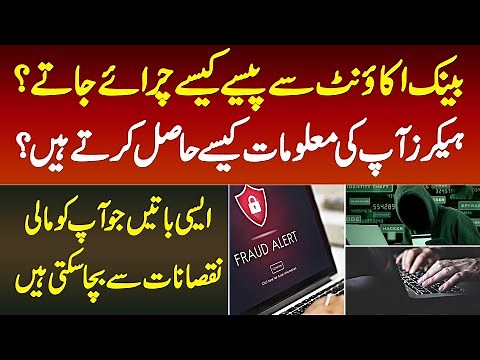 Bank Account Se Pese Kese Chori Hote Hain? Hackers Kese Information Churate Hain? Informative Video