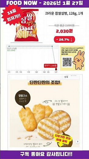 [광고] [2026-01-27] 놓치면 품절! 크라운 참쌀설병, 128g, 1개 초특가