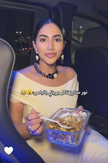 نور ستارز لا احد يقارن برياني امي 🍝💕 #اكسبلور #نور_ستارز #العراق #برياني #بنين_ستارز