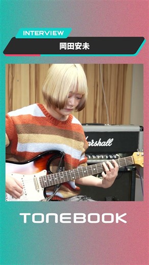 岡田安未 TONEBOOKパッケージ