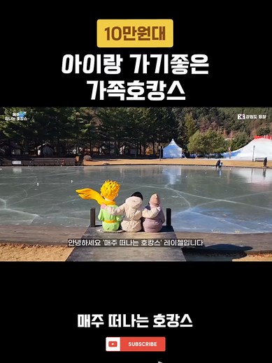 10만원대 가족호캉스 추천 - 켄싱턴호텔 평창