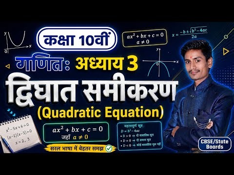 Class-10th chapter 3( quadratic equation)