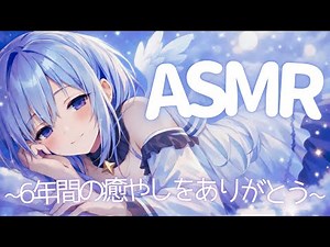 [Amane Kanata ASMR Compilation] Thank You for 6 Years of Healing | Sleep Aid ASMR (Hololive)