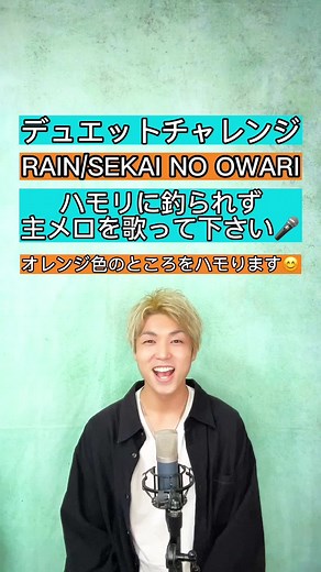 あなたが歌って私がハモります🎤#bmc #ビーエムシー #rain #sekainoowari #duet #デュエット @SEKAI NO OWARI