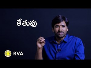 Ketu in Astrology | Learn Astrology in Telugu | ep96