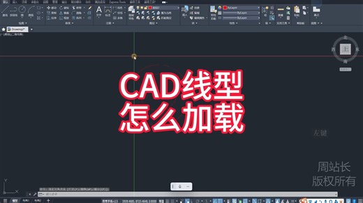 CAD线型怎么加载