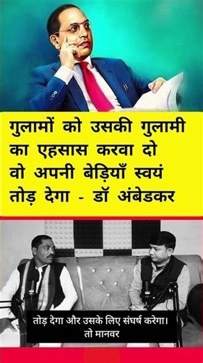 गुलामी खत्म करने का तरीका जो बाबासाहेब ने बताया #dalit #powerful