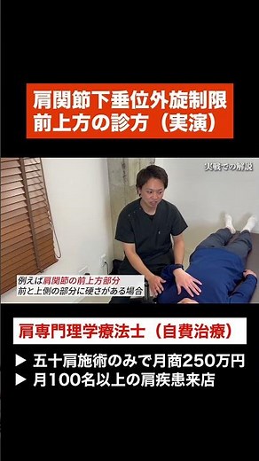 【肩関節外旋制限は前上方組織の診方】肩専門理学療法士が解説！