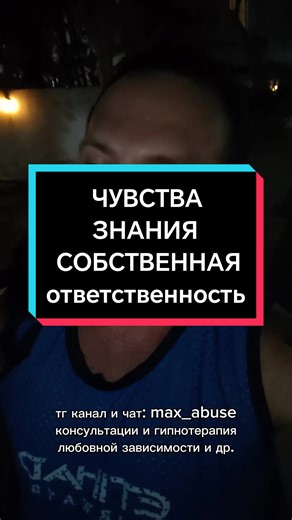 max.abuse - абьюз/нлп/гипноз on TikTok