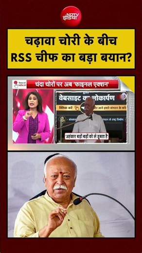 Sucherita Kukreti |Ram Mandir Donation Case: चढ़ावा चोरी के बीच RSS चीफ का बड़ा बयान?|#ayodhya