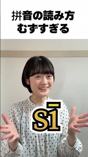 【中国語】拼音の読み方むずすぎる #中国語 #中国語学習 #発音