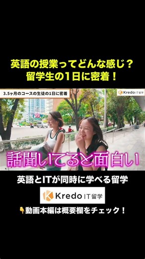 留学での英語の授業ってどんな感じ？恋愛相談まで！？｜セブ島IT×英語留学の「Kredo」