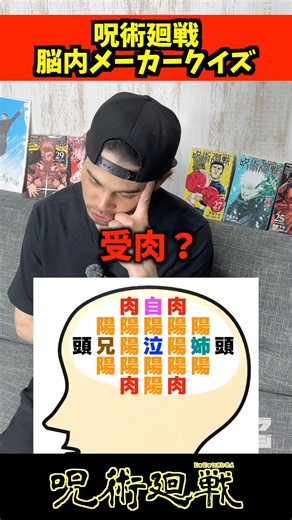 【呪術廻戦】脳内メーカークイズpart17 #呪術廻戦 #jujutsukaisen #シランジ