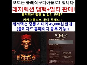[디아블로2 디아2 레저렉션 래더 맵핵 작동 영상] 실시간 D2R MapHack (100% 생방송으로 구동 확인하세요!)