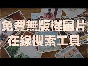 How to find high quality photo online without copyright？