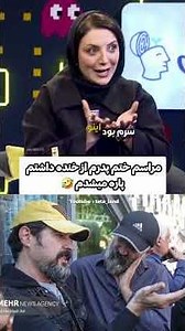 پاره شد از خنده