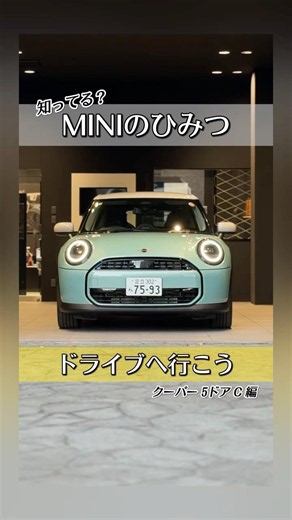 MINI 新型クーパー5ドア｜そうだ、ミニでドライブへ行こう #shorts