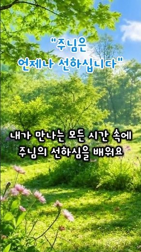 오늘의 길도 주님께 드려요 🕊️ (은혜로운 찬양 묵상) #찬양연속듣기 #복음성가 #ccm #감사찬양 #기도찬양